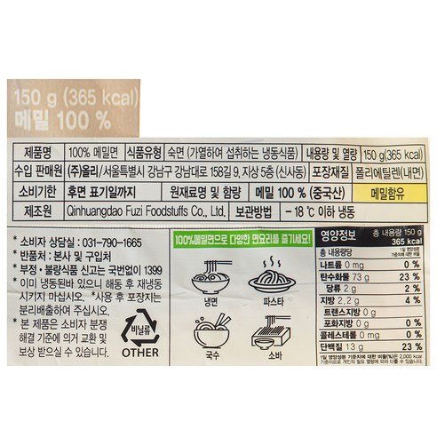 100% 메밀면 (냉동), 150g, 5봉