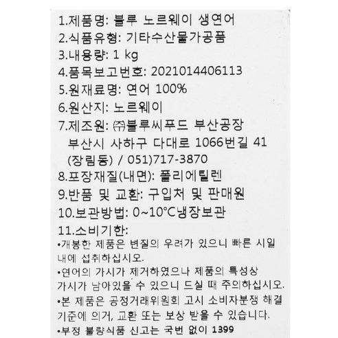 새콤달콤한 노르웨이 생연어로 맛있는 요리를 만드세요!