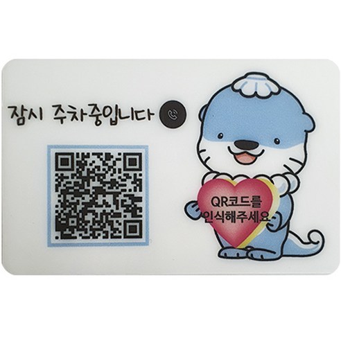 아미티 안심번호 QR 주차 번호판, 하트하모, 1개