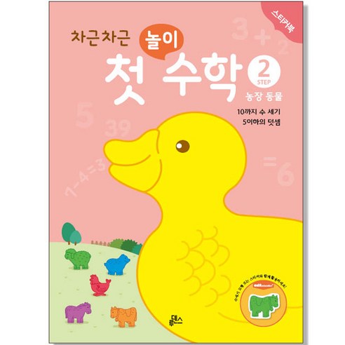 차근차근 첫놀이 수학 농장동물 2, 루덴스