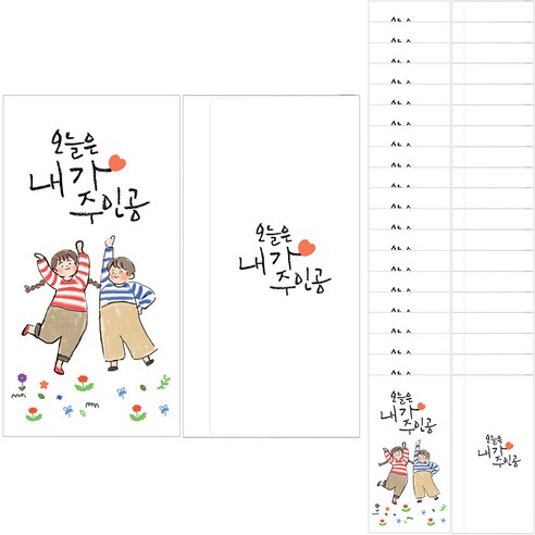 캐릭터원 프롬앤투 일러스트 응원 봉투 FB1017, 오늘은 내가 주인공(FB1017-5), 20개
