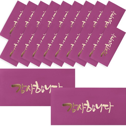 골드 캘리 감사 가로 돈봉투, 퍼플, 20개