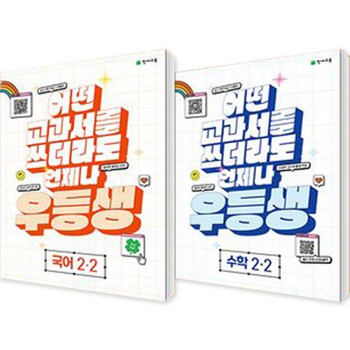 우등생 해법 국어 + 수학 세트, 천재교육, 초등2학년, 2학기