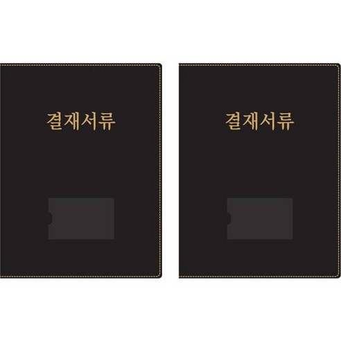 모닝글로리 프리미엄 결재판 2p, 블랙, 1세트
