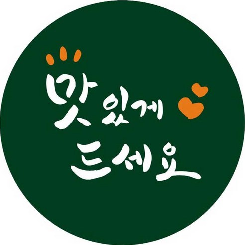 단비나인 캘리그라피 맛있게 드세요 스티커, 100개, 그린