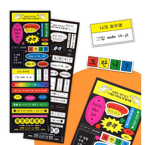 세련되고 다목적이며 오래가는 워너디스 어나더라벨 주접 스티커