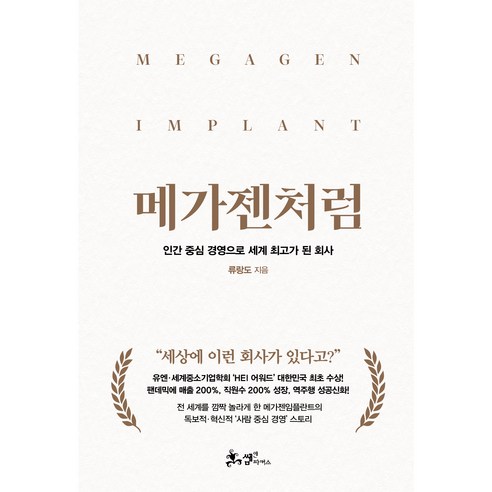 메가젠처럼, 쌤앤파커스, 류랑도