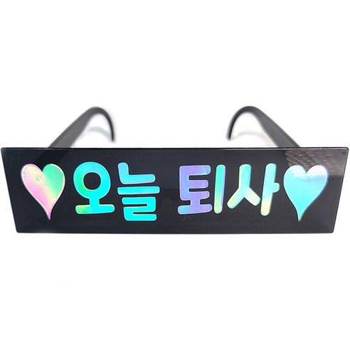 메시지 파티안경 오늘퇴사, 블랙, 1개