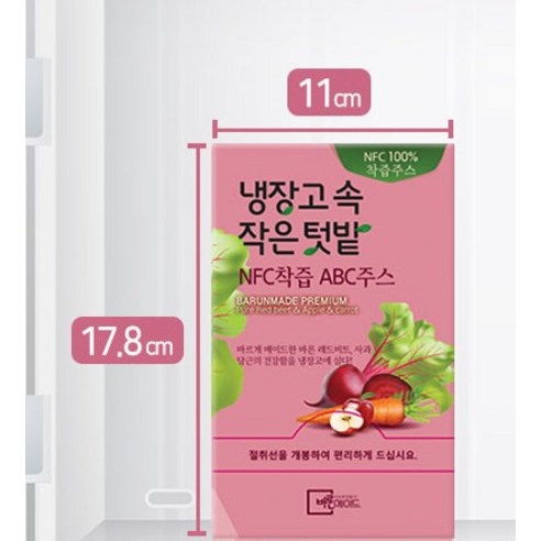 바른메이드 ABC 주스: 간편하게 즐기는 건강 습관!