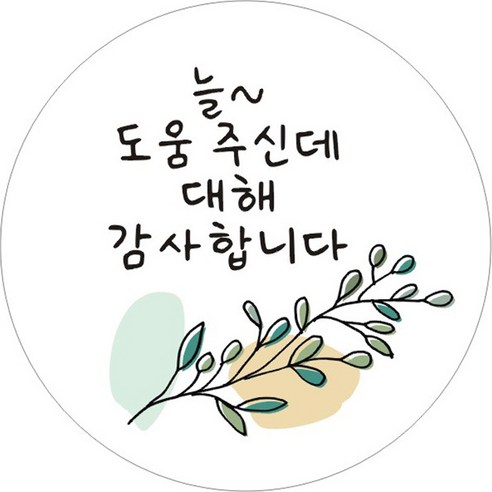 단비나인 감사스티커 50매입, 늘 도움주신데 대해 감사합니다, 1개