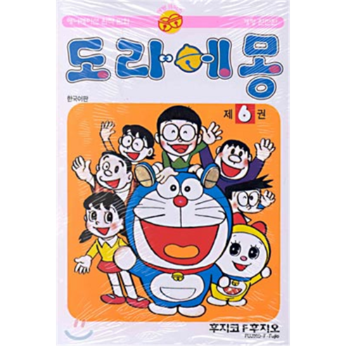 도라에몽 완전판, 6권, 대원