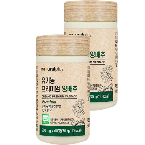 유기농 양배추정 양배추 추출분말 가루 60정 약 500mg 1병, 1개, 270g