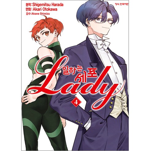일하는 세포 LADY, 4권, 학산문화사