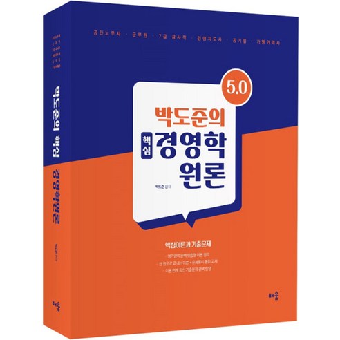 박도준의 핵심 경영학원론 Ver 5.0 개정5판, 배움