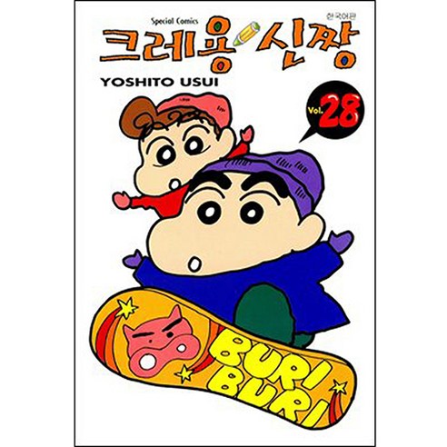 크레용 신짱, 28권, 학산문화사