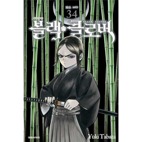 黑色四葉草：看見夜晚