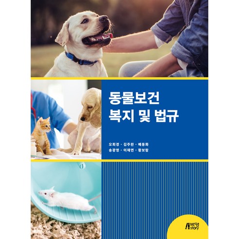 Oh Hee-kyung 動物健康與福利及法律 PYMate 9791165194499