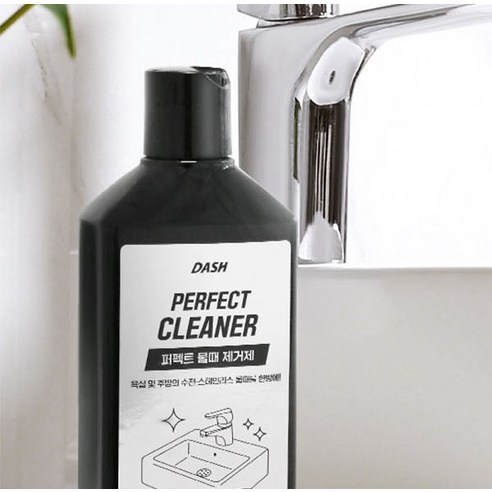 물때를 깔끔하게 제거해주는 최고의 선택