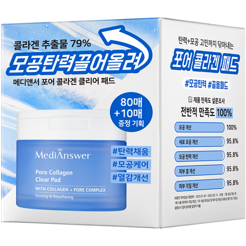 메디앤서 포어 콜라겐 클리어 패드 80매 120ml+10매 20ml, 1세트, 90개