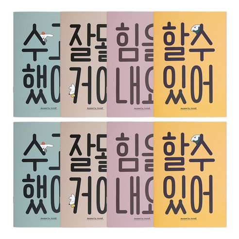 뭉구 보바 중철 제본 노트 4종 혼합색상 x 2p 세트, 1세트