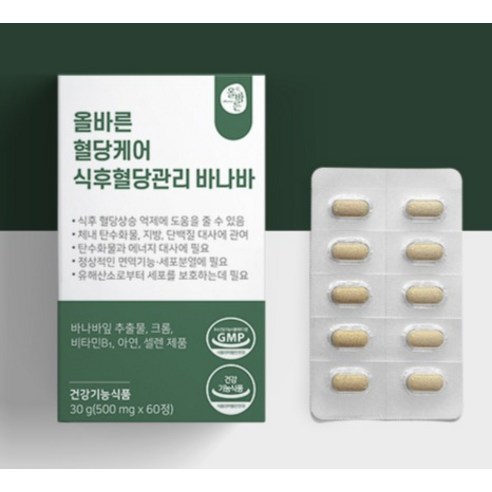 올바른 식후혈당 관리를 위한 바나바의 힘