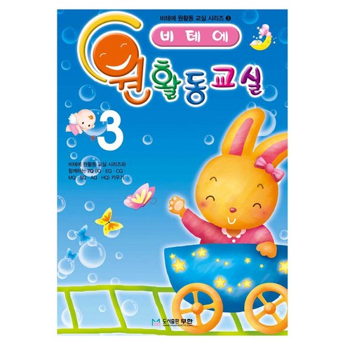 비테에 원활동 교실, 3, 무한