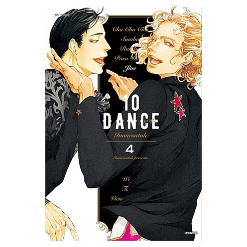10DANCE, 4권, 대원씨아이