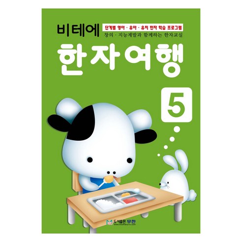 비테에 한자여행, 5, 무한