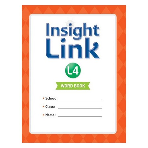 Insight Link 4 Word book, 능률교육
