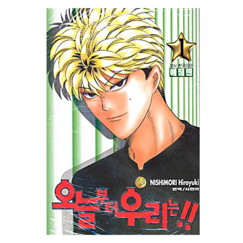 오늘부터 우리는!! 1, 학산문화사