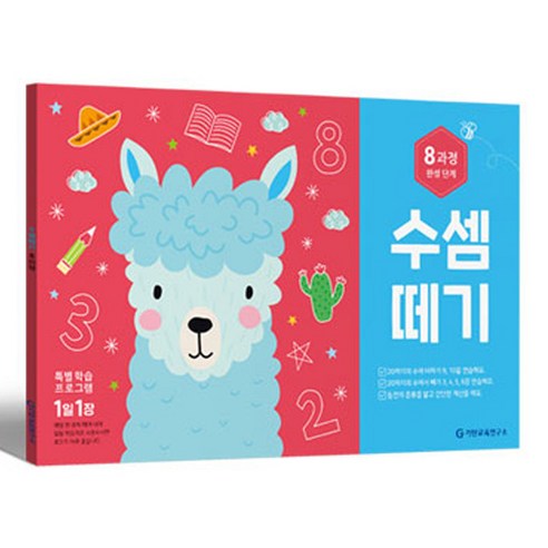 수셈떼기 8과정, 기탄교육연구소