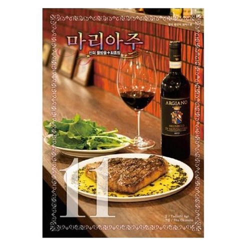 신의 물방울 최종장 마리아주 와이드판, 11권, 학산문화사