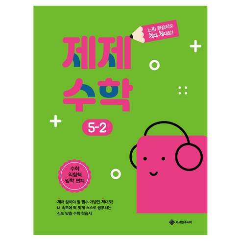 제제수학, 수학, 초등 6-2 수학책 Best Top5 제제수학, 수학, 초등 6-2 수학책 Best Top5