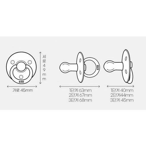BIBS 컬러 고무 쪽쪽이 3단계 + 실리벨 케이스 세트는 유아용품으로 품목이 제조국에서 제조되며, 안전표시방법과 제조자 정보를 포함합니다.