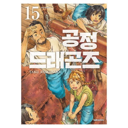 공정 드래곤즈 15, 대원씨아이, TAKU KUWABARA