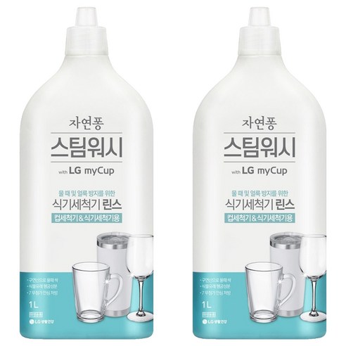 자연퐁 스팀워시 마이컵 식기세척기 린스, 1L, 2개