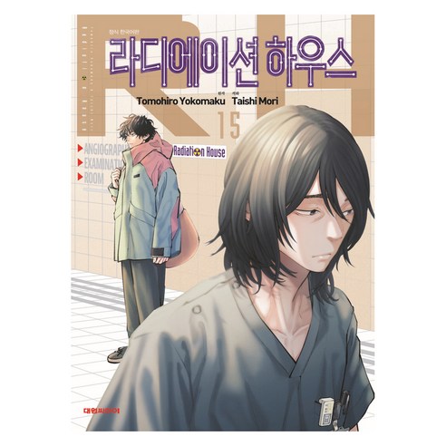 라디에이션 하우스 15, 대원씨아이, 요코마쿠 토모히로