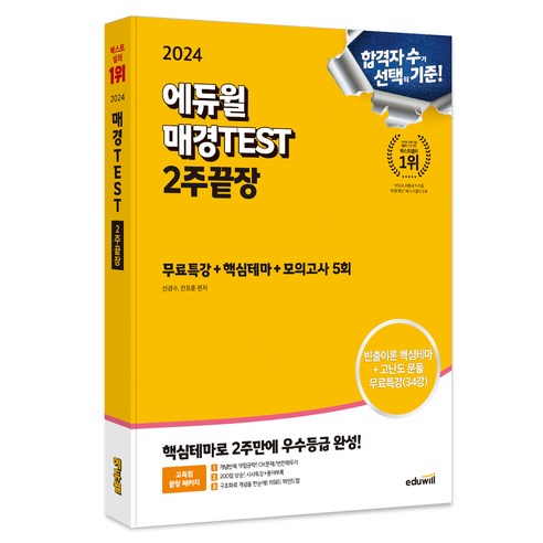 2024 에듀윌 매경TEST 2주 완벽 마스터 
IT컴퓨터