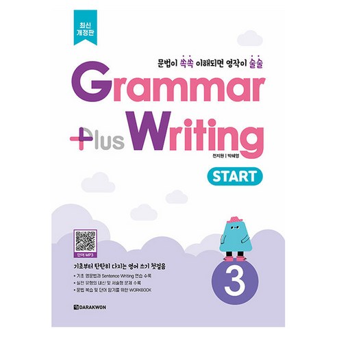 Grammar plus Writing Start 개정판, 상품명, 다락원