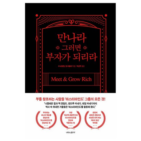 만나라 그러면 부자가 되리라, 나비의활주로, 조 비테일 , 빌 히블러