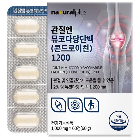 소연골 관절엔 콘드로이친 1200 정품 분말 가루 100% 맥스 식약청 인증 뮤코다당단백 소유래 콘도로이친 콘드라이친 콘드로이첸 콘드레이친 황산 무릎 손목 발목 허리 손가락, 1개, 60정