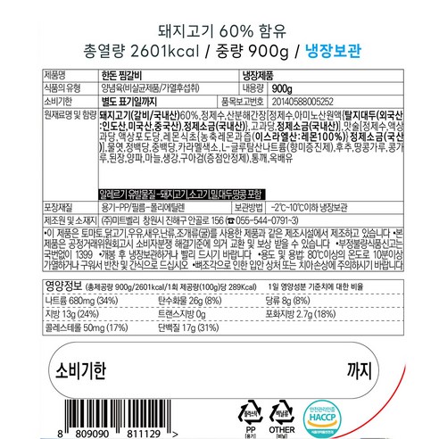 맛의 유혹: 팜스쿡 한돈 찜갈비