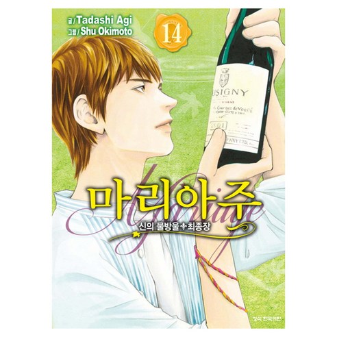 신의 물방울 최종장 마리아주 14, 아기 타다시, 학산문화사