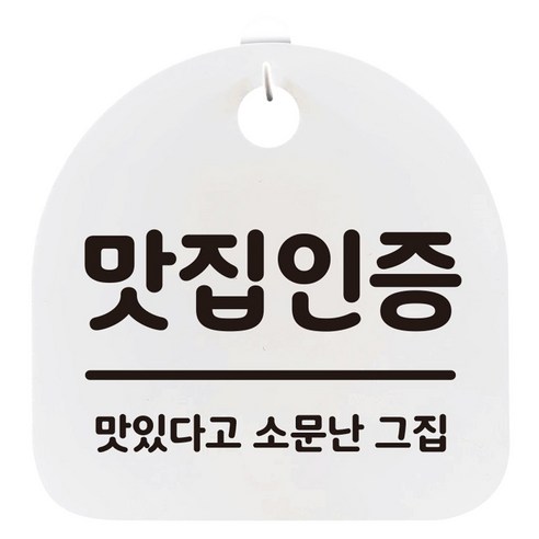 뭉키데코 걸이용 안내판 화이트, 무한리필, 1개