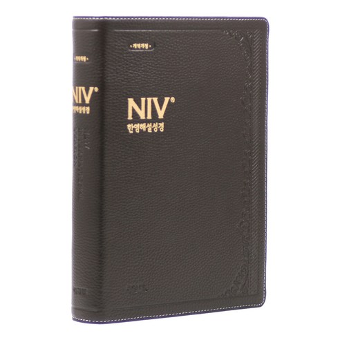개역개정 NIV 한영해설성경 점보 우피 무지퍼 다크브라운 단본 성경책, 아가페, 아가페