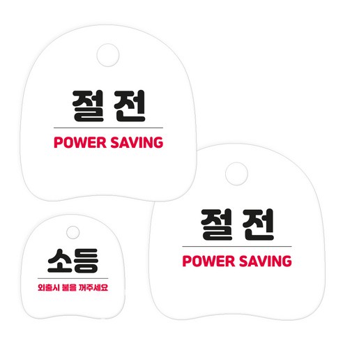 코히모 고리형 안내 표지판 세트 3W163, 1세트, 32 절전 2p + 소등