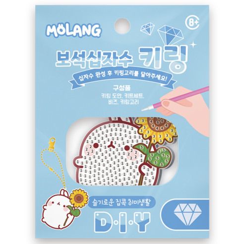 보석십자수 키링 DIY키트, 해바라기 몰랑(BSK1-51), 1세트