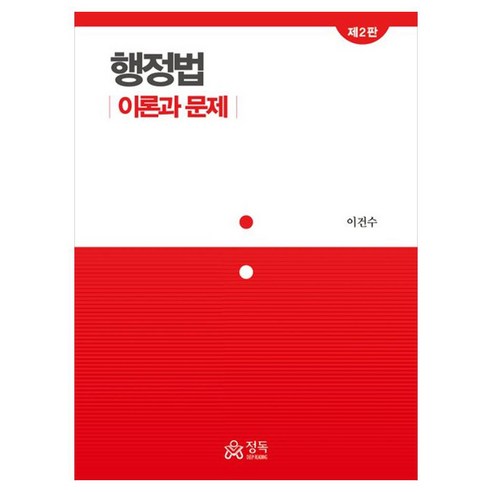 行政法 9791168581258 國內書籍 書籍 BOOK 書籍 書籍 國內書籍 考試試卷 公務員