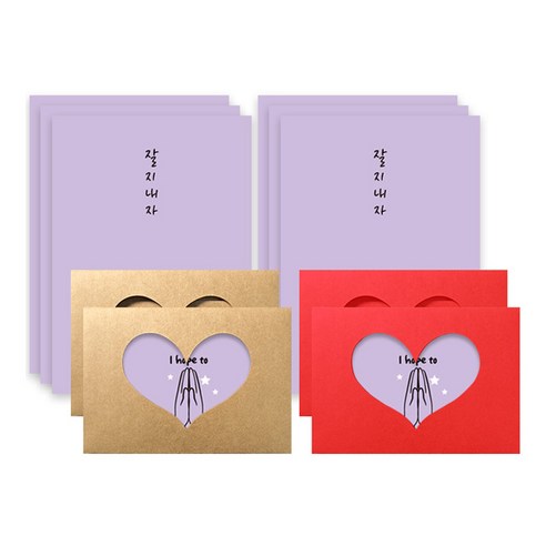 손하트 편지지 8p + 봉투 4p 세트, 잘지내자 + 랜덤 발송, 1세트