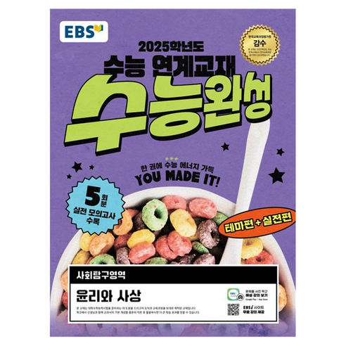 EBS 수능완성 국어영역 독서·문학·화법과 작문(2024)(2025 수능대비), 국어 (독서,문학,화법과작문), 고등학생